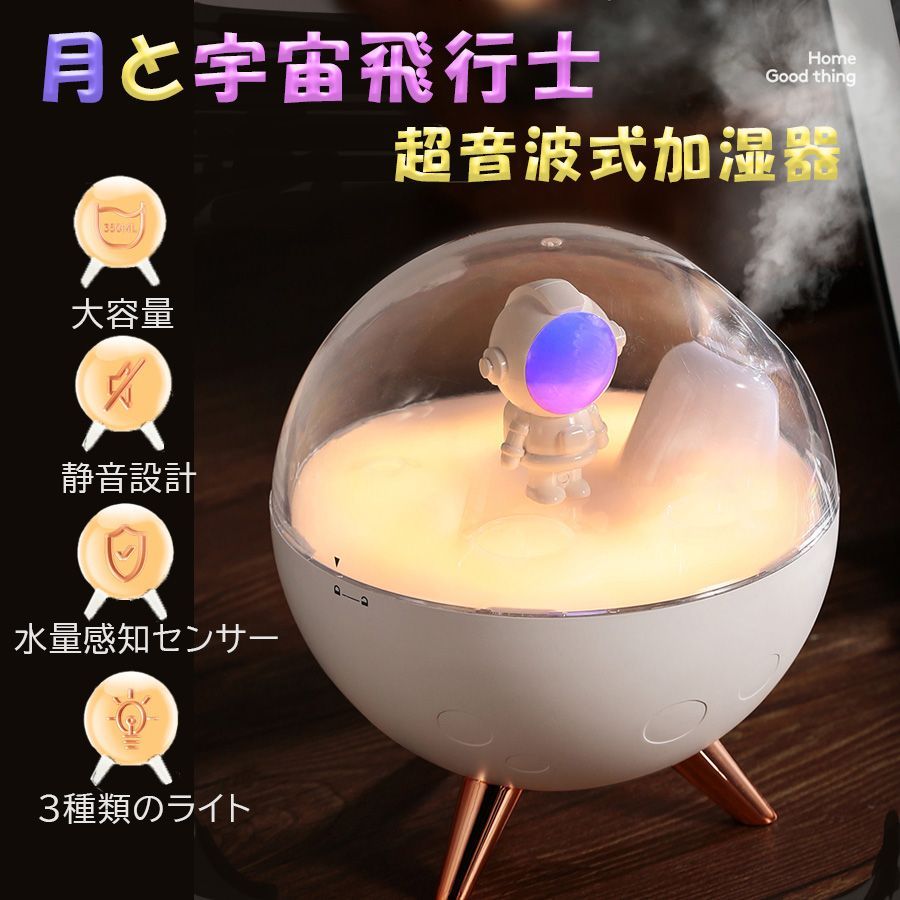 メルカリ限定価格】惑星加湿器 超音波式加湿器 加湿器 ナイトライト