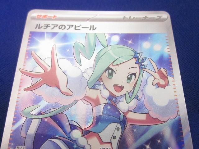 トレカ ポケモンカードゲーム SV7a-086 ルチアのアピール SR