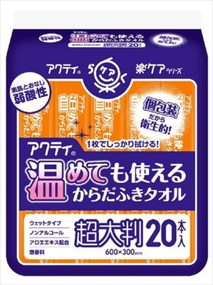 まとめ買い-20点セット アクティ 温めても使えるからだふきタオル 超大判 個包装２０本 おしりふき