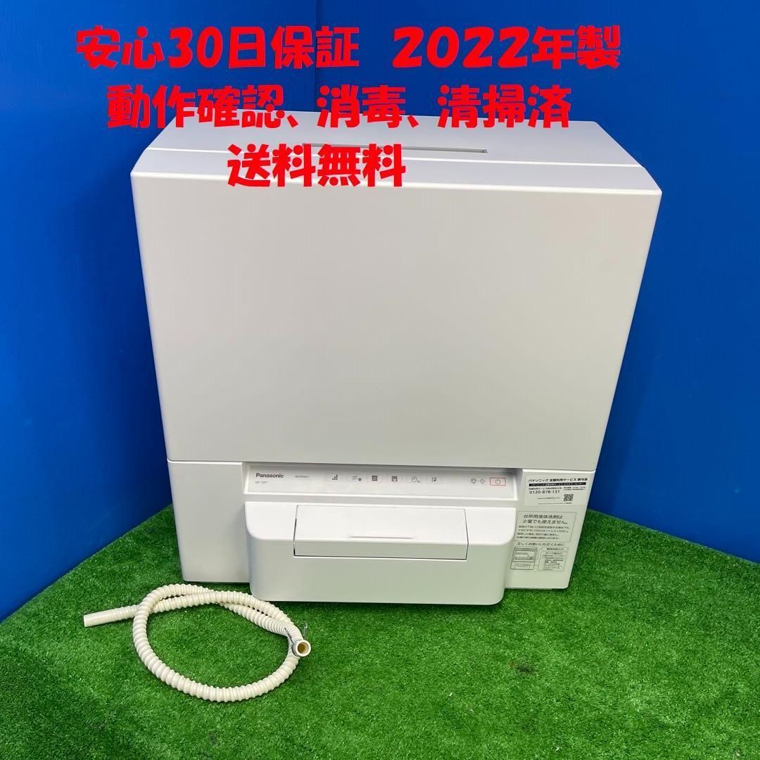 M588 パナソニック食器洗機NP-TSP1-W|22年製 保証付 送料無料 2510