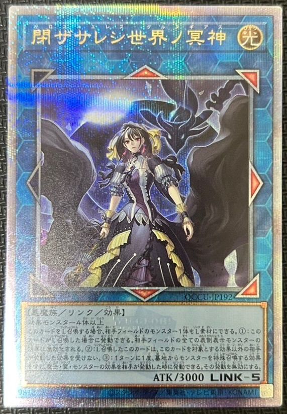 サロス　クオシク 遊戯王 閉ザサレシ世界ノ冥神 サロス＝エレス・クルヌギアス