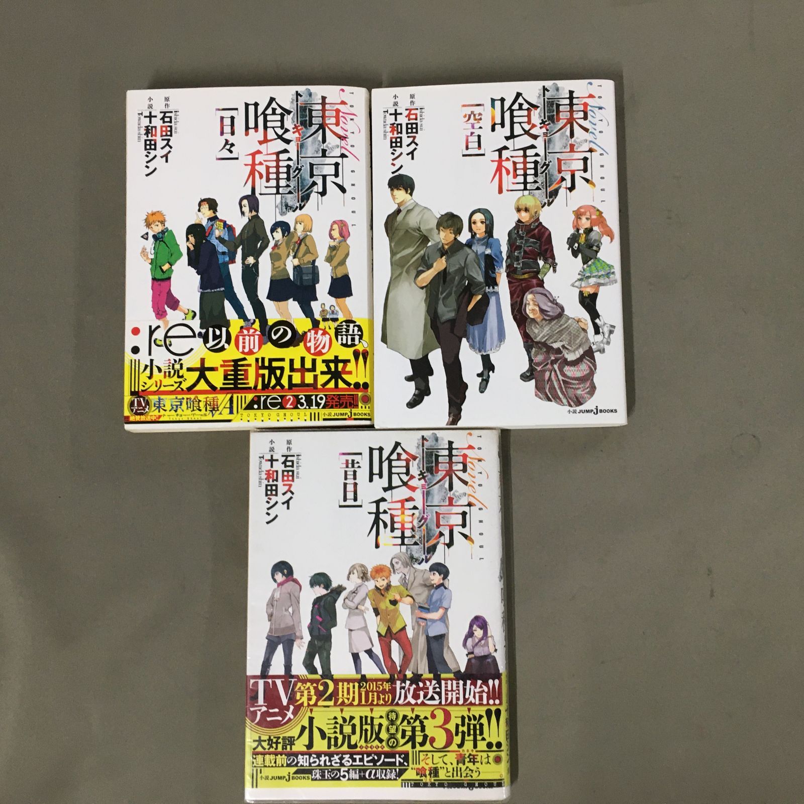 東京喰種(トーキョーグール) 1-14巻 全巻セット + おまけ3冊