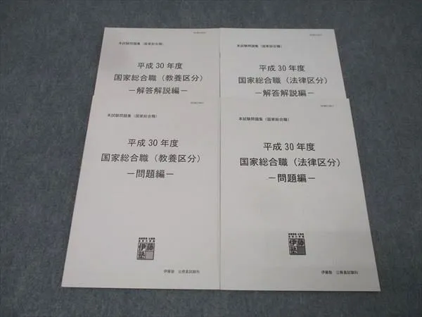 2025年最新】国家総合職 教養区分の人気アイテム - メルカリ