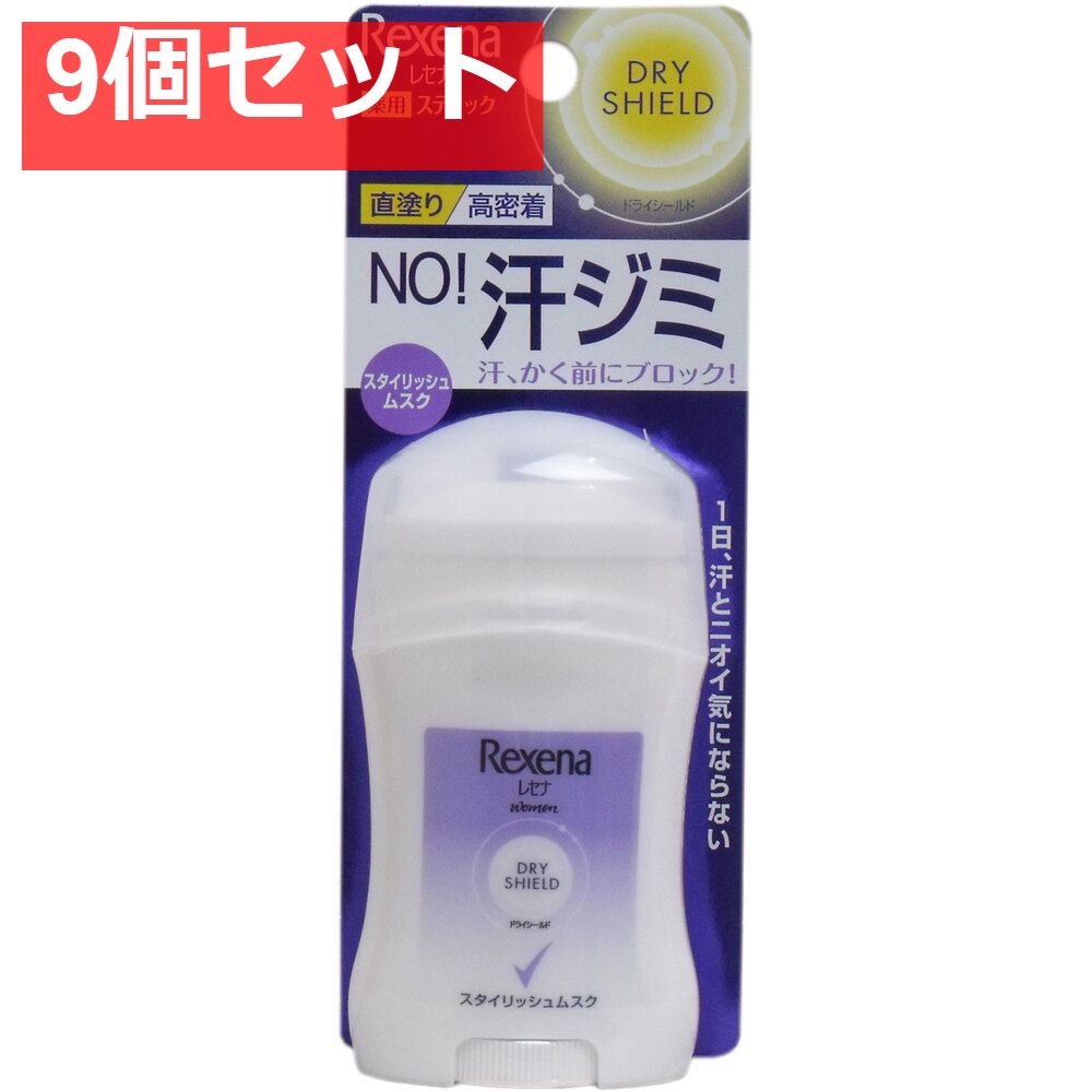 レセナ ドライシールドスティック スタイリッシュムスク 20g入 9個セット