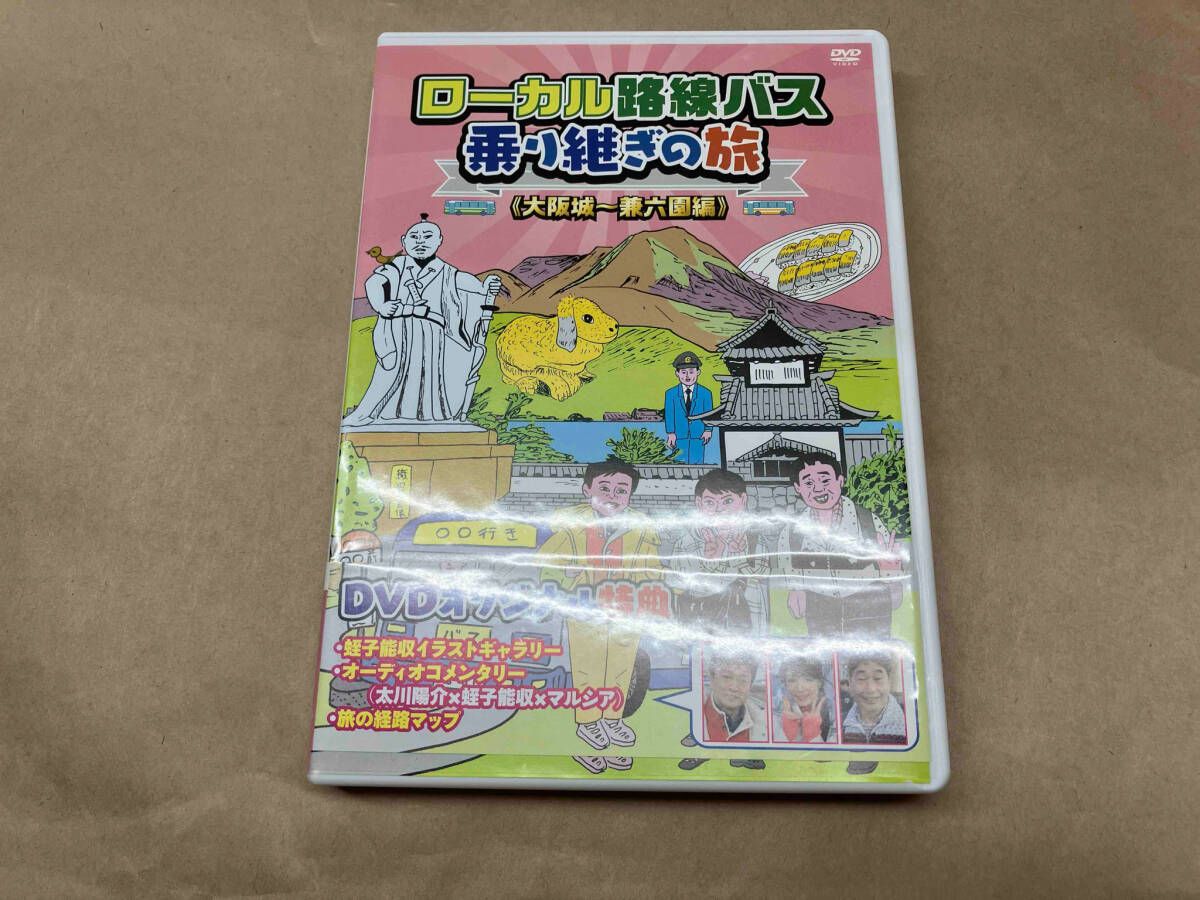 ローカル路線バス 乗り継ぎの旅 DVD  レア　セット　大阪城兼六園　含6本 ローカル路線バス 乗り継ぎの旅 DVD レア セット 大阪城兼六園