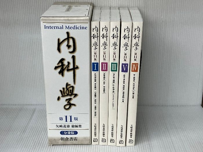 内科学(第11版) 【分冊版】朝倉書店 朝倉内科学｜健康・医学
