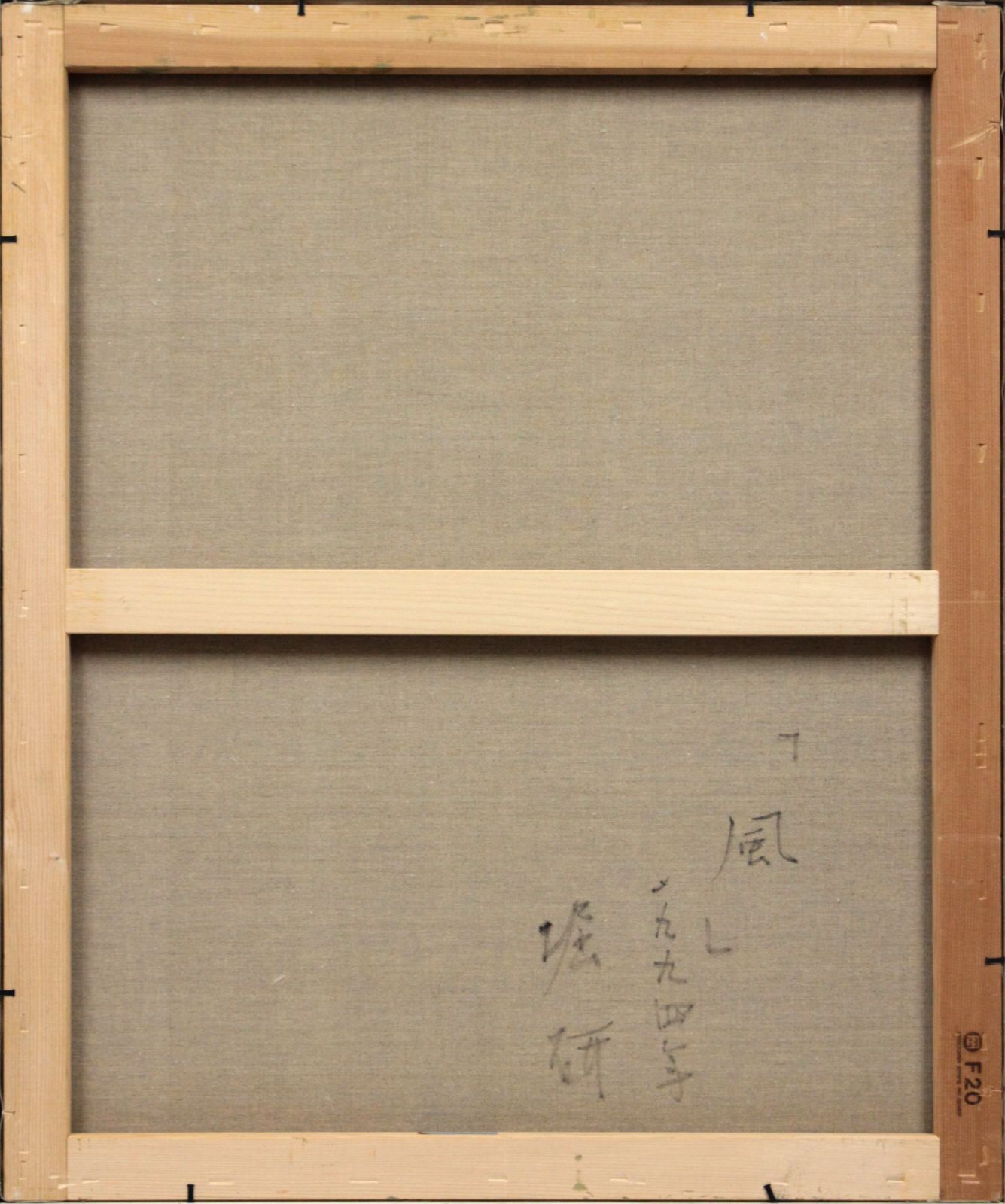 堀研 「風」 油絵・油彩画 絵画 - メルカリ