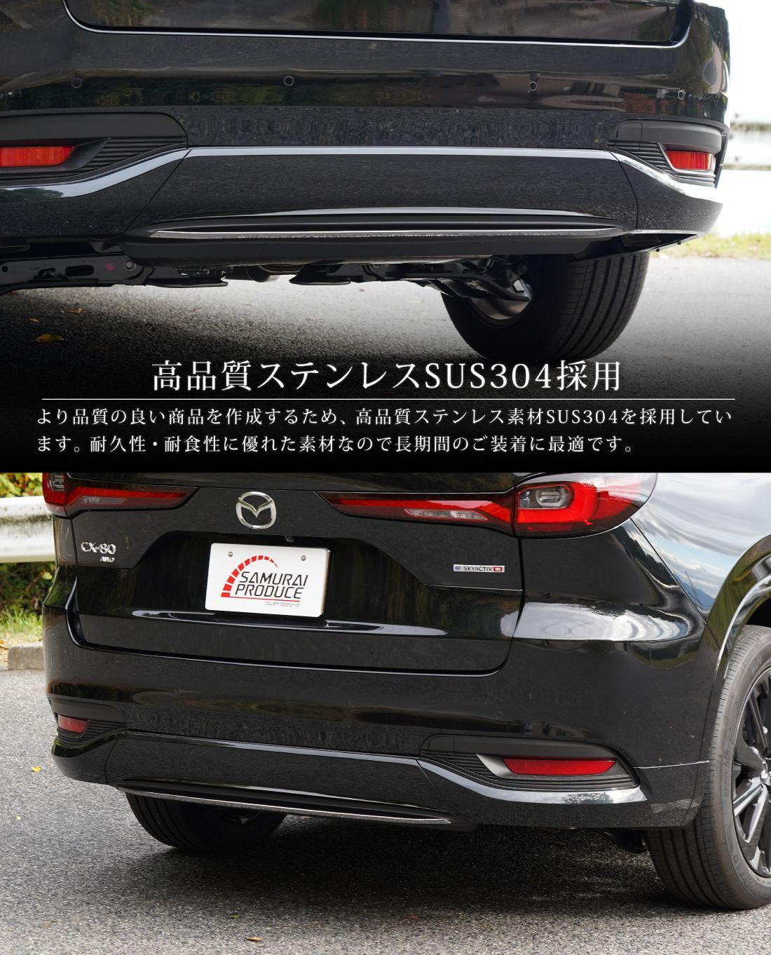 マツダ　CX-80 リアリップガーニッシュ　ステンレス　 サムライプロデュース サムライプロデュース CX-80 KL系 専用パーツ リアリップ