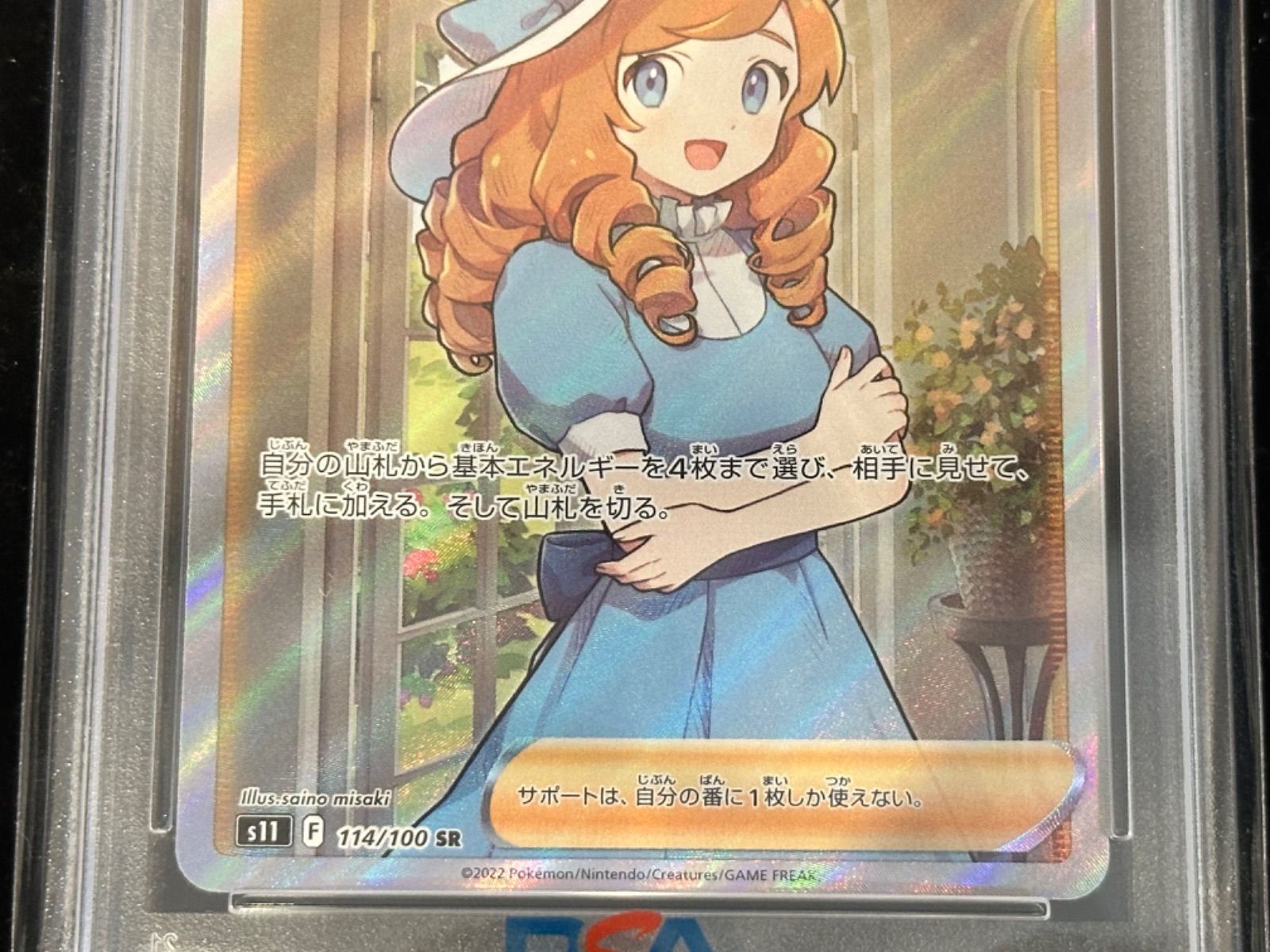 114/100/S11/B おじょうさま SR PSA10 - メルカリ
