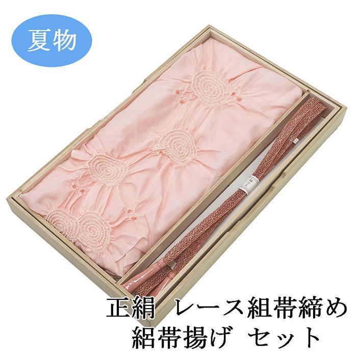 帯締め 帯揚げ 夏用 絽 正絹 絞り レース組 帯締め帯揚げセット 木箱入り 夏物 夏 セット 着物 o3431