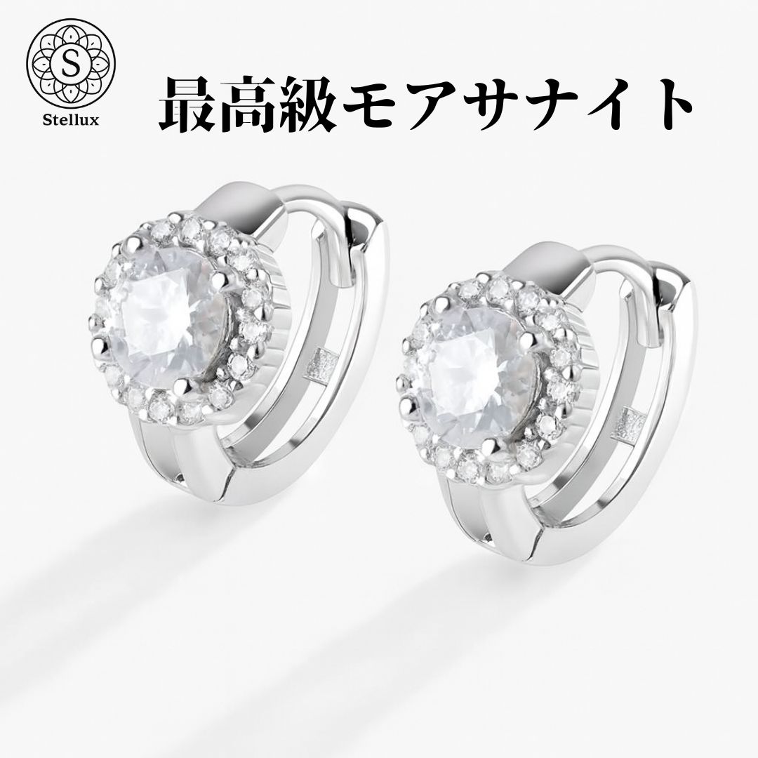 上品な輝きで魅せる モアサナイト イヤリング 2カラット VVSクラス GRA証明書 S925 プラチナコーティング 感 結婚式 普段使い プレゼント 人気 男女兼用 Stellux ユニセックス ブリンブリン