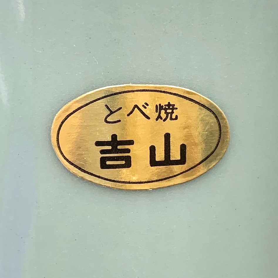 国古窯　哥窯青磁ヒビ焼　花瓶　高さ約18.4㎝ 瀬戸焼 古瀬戸 青磁染付 四君子文 花瓶 高さ約30㎝ D