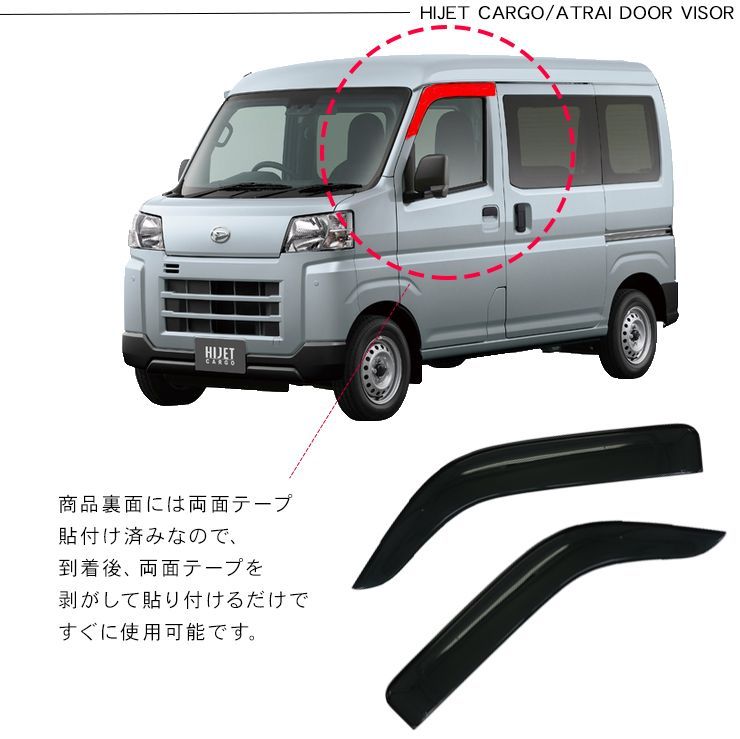 ダイハツ アトレーバン S700V S710V ドアバイザー サイドバイザー 社外新品 自動車パーツ フロアカーペット カー用品 : ダイハツ ハイゼット 11代目 S700V&frasl;S710V ドアバイザー