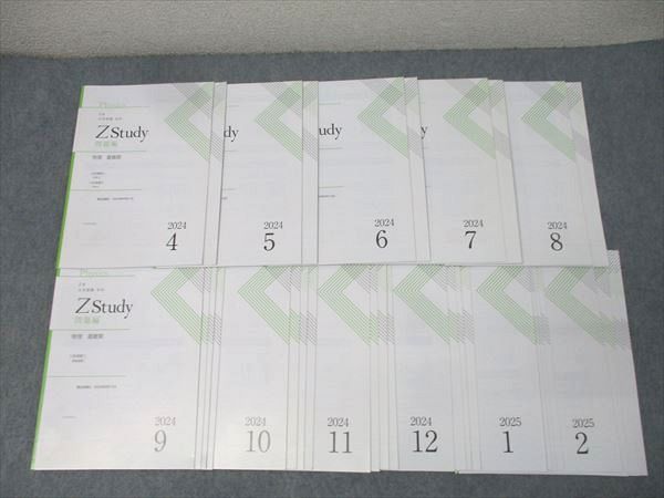 Z会 ZStudy 物理 最難関 2024年3月～2025年2月 テキスト通年