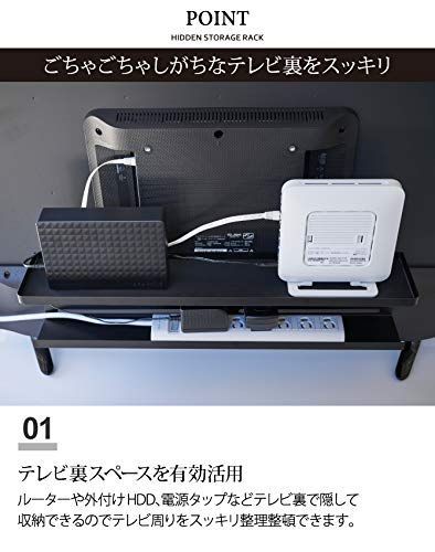 新着商品】スマート テレビ裏 約W57×D11×H12.5cm ルーター収納 ブラック 収納棚 テレビ裏収納ラック 4484 山崎実業(Yamazaki)  - メルカリ