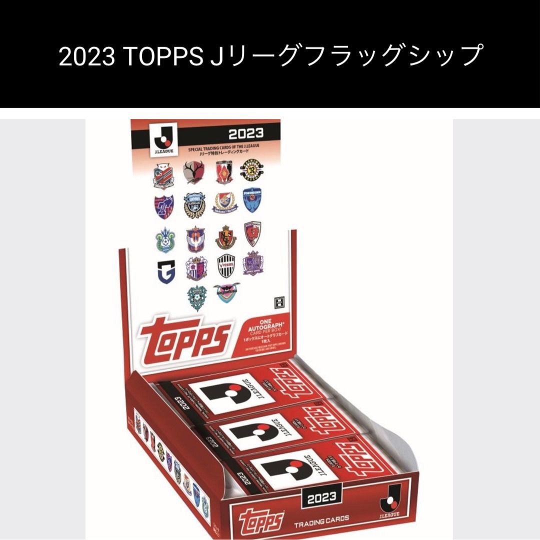 2023 TOPPS Jリーグフラッグシップ ギド・ブッフバルト 直筆サイン