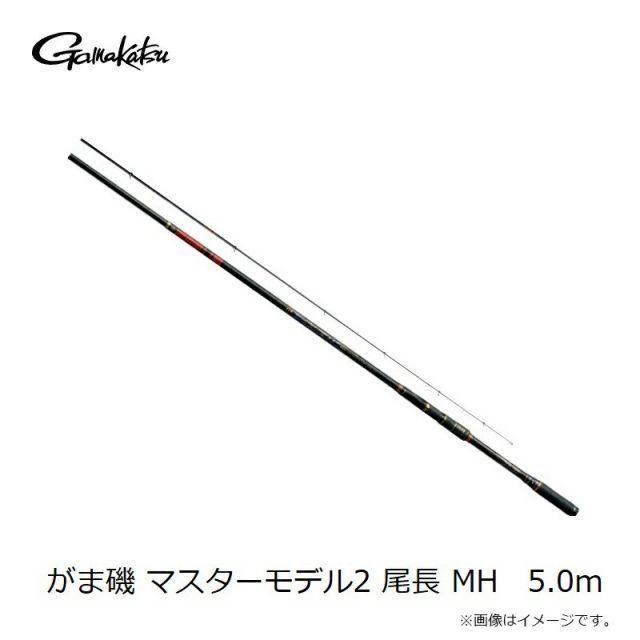 がまかつ がま磯 マスターモデル2 尾長 MH 5.0m | 釣具 釣り