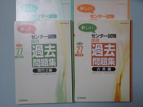 RK71-086 桐原書店 新しいセンター試験国語過去問題集 現代文/古典編