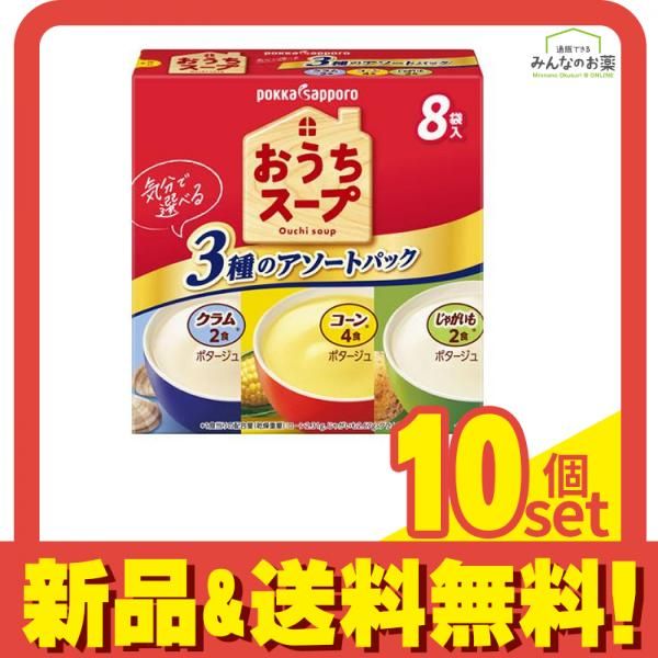 ポッカサッポロ おうちスープ 3種アソート 8袋入 10個セット まとめ売り