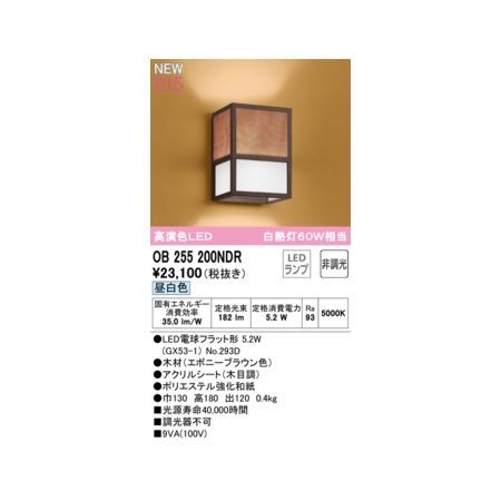 【新品・7営業日以内発送】オーデリック ODELIC OB255200NDR ランプ別梱包【沖縄離島販売不可】