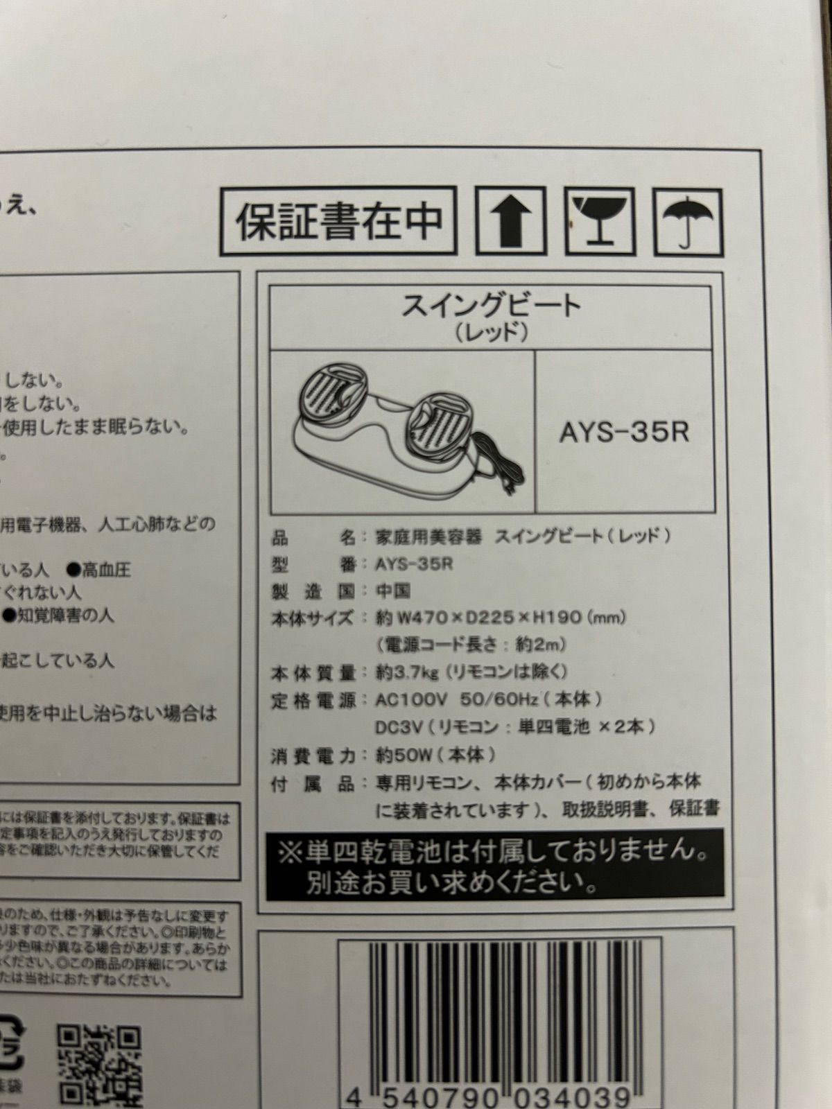 YA－MAN ヤーマン 未使用 スイングビート AYS－35R - メルカリ