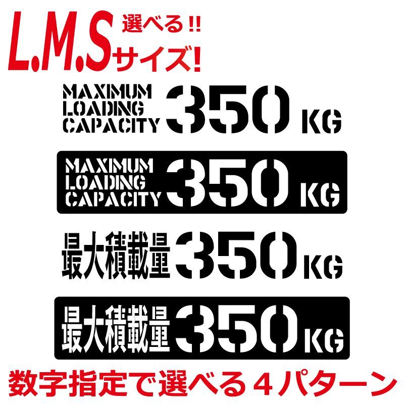 最大積載量 ステンシル 積載 ステッカー 英語 漢字 SLM トラック 車