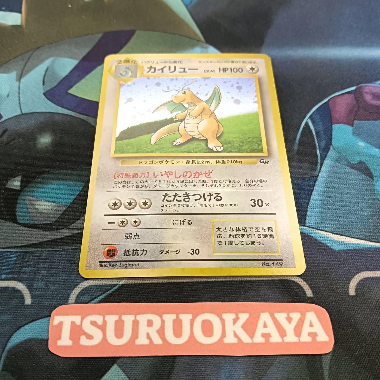 ポケモンカード Bランク カイリューHolo LV41HP100NO149 GB