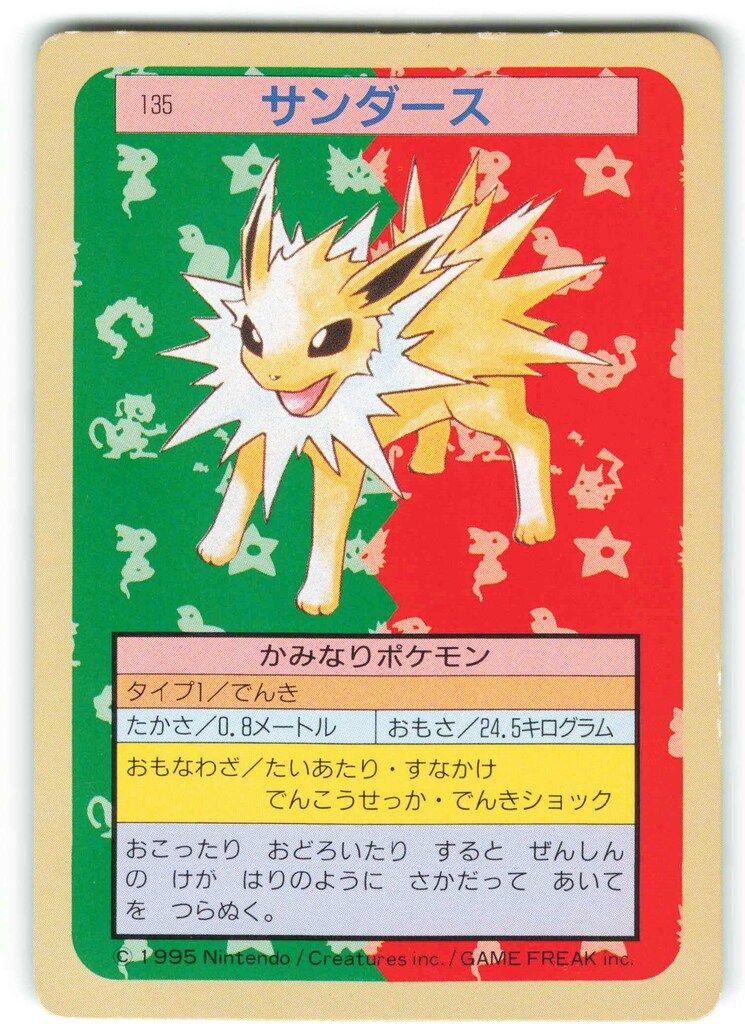 トップサン ポケモンカードガム ゲームイラスト版 サンダース