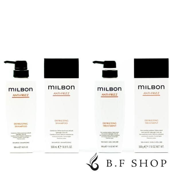 セット品 ミルボン ディフリッジング シャンプー - トリートメント 500ml グローバル ミルボン アンチフリッズ milbon LSC