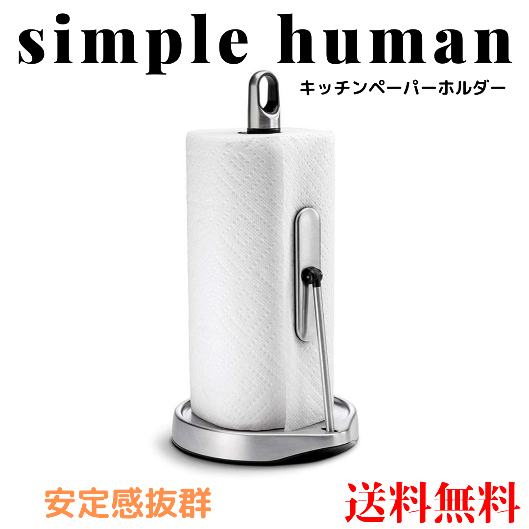 Simple human】ペーパータオル☆ホルダー - キッチン・ダイニング