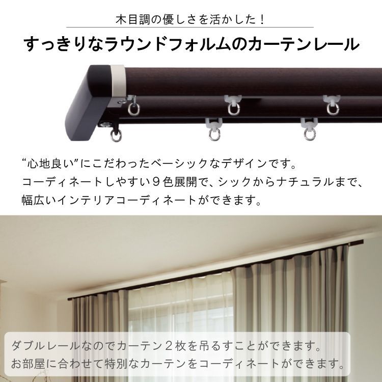 カーテンレール