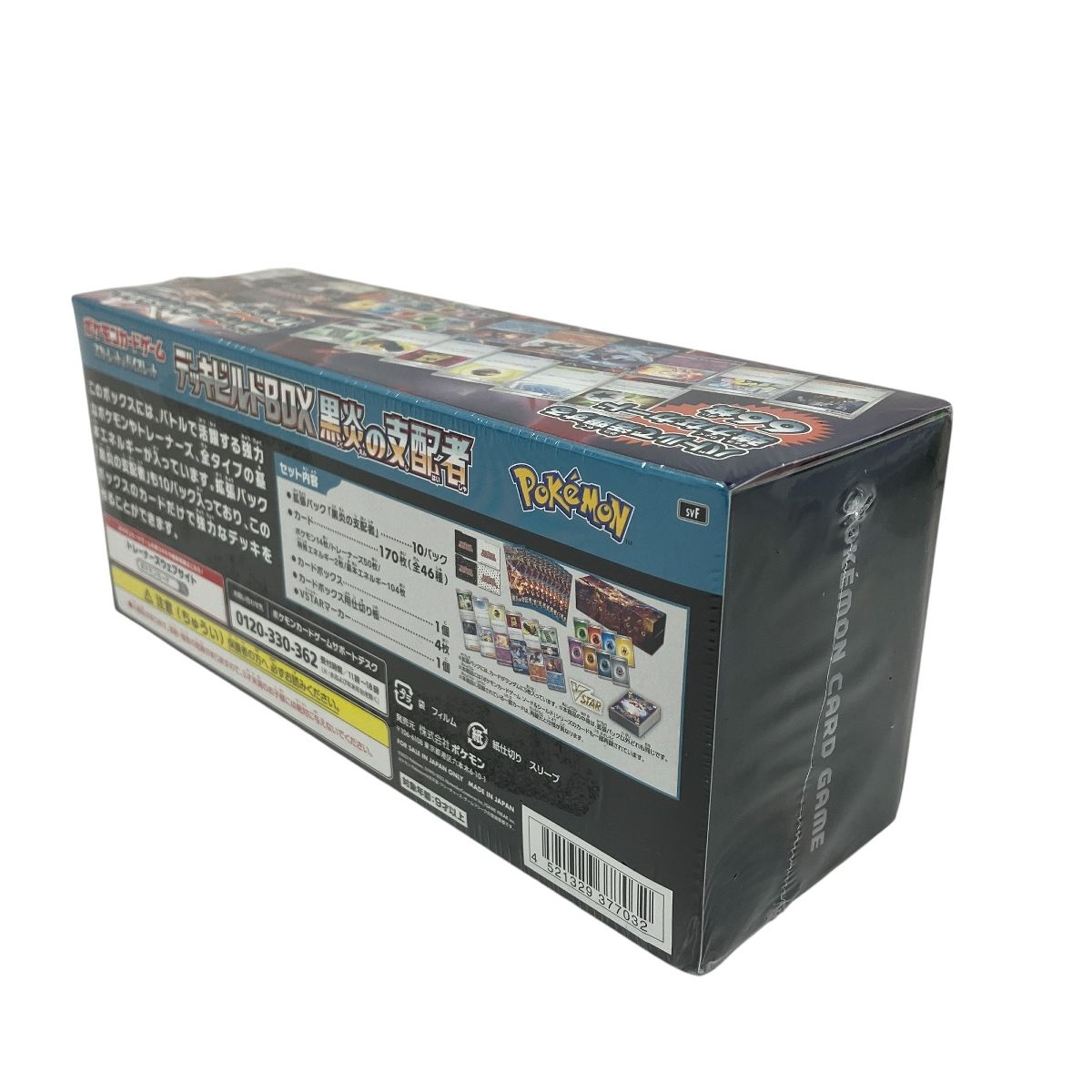 未開封　ポケカ　スカーレット＆バイオレット デッキビルドBOX 黒炎の支配者 ポケモンカードゲーム スカーレット＆バイオレット デッキビルド