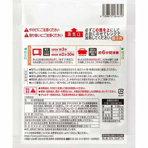 【冷凍】吉野家 親子丼の具 1袋（120g）×30袋入