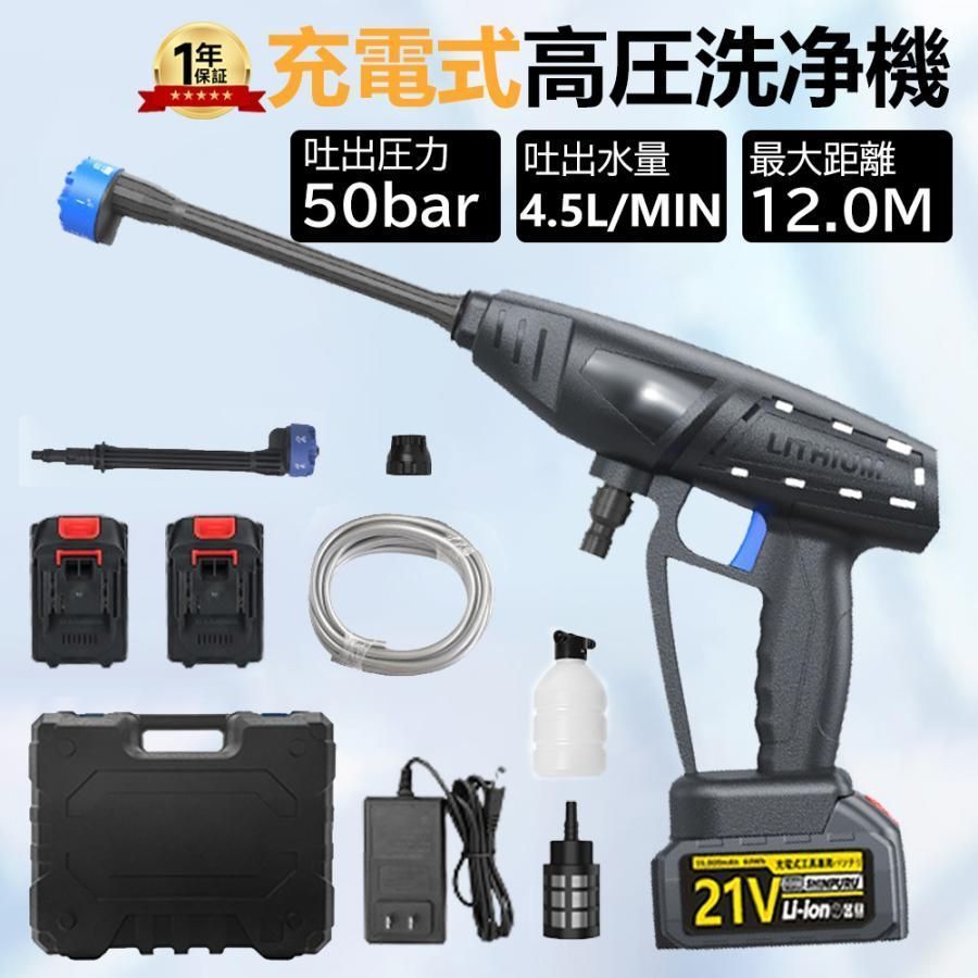 コードレス高圧洗浄機  21V専用バッテリー＆充電アダプタ付き マキタ互換品 国華園オンラインショップ / 高圧洗浄機 充電式 コードレス 軽量