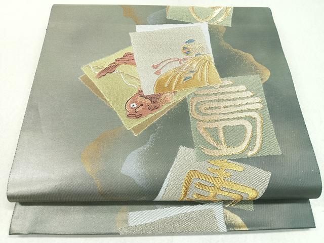 平和屋着物●六通柄袋帯　寿字色紙吉祥文　金銀糸　正絹　逸品　CAAW9602nb 平和屋着物○六通柄袋帯 寿字色紙吉祥文 金銀糸 正絹