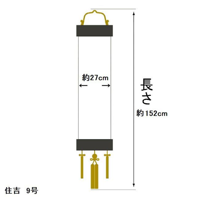 9号 長さ152cm