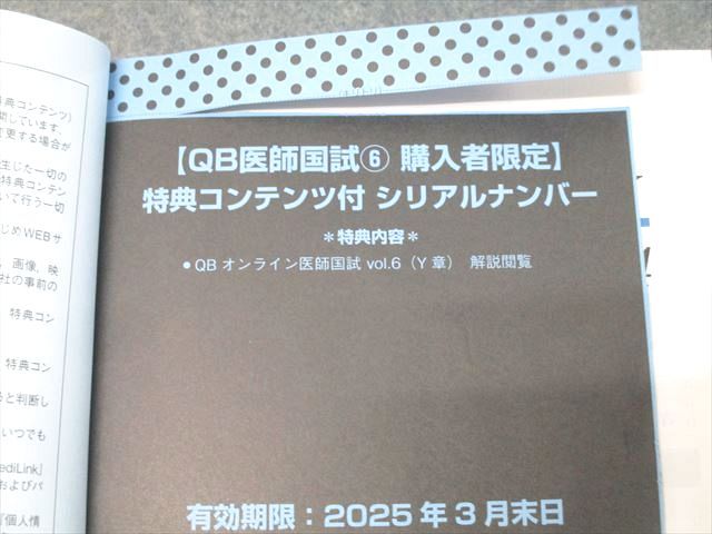 XM25-082 メディックメディア2023-2024 QB クエスチョン・バンク 医師国試問題解説 Vol.1～7第22/25/33/40版 状態良  25冊 00L3D - メルカリ