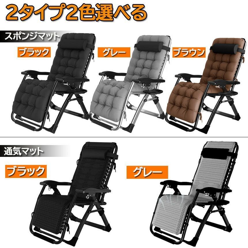 リクライニングチェア