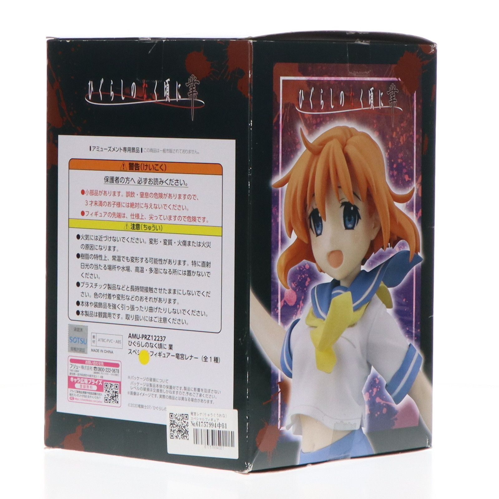 竜宮レナ(りゅうぐうれな) スペシャルフィギュア ひぐらしのなく