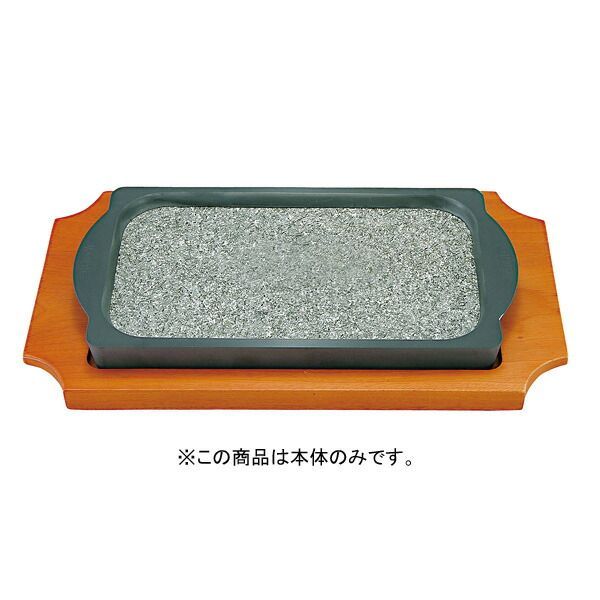 韓国産 長角型 石ステーキ皿 アルミ渕 32cm 929-861-60 【公式通販】
