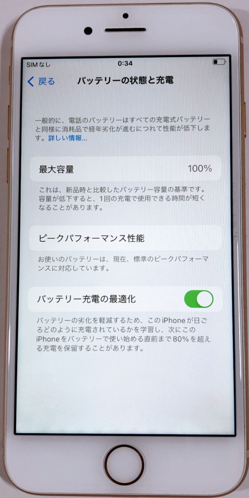 値下げ‼︎【バッテリー最大容量100%‼︎】Apple iPhone8ゴールド本体 iPhone8 ゴールド SIMフリー バッテリー100% 39