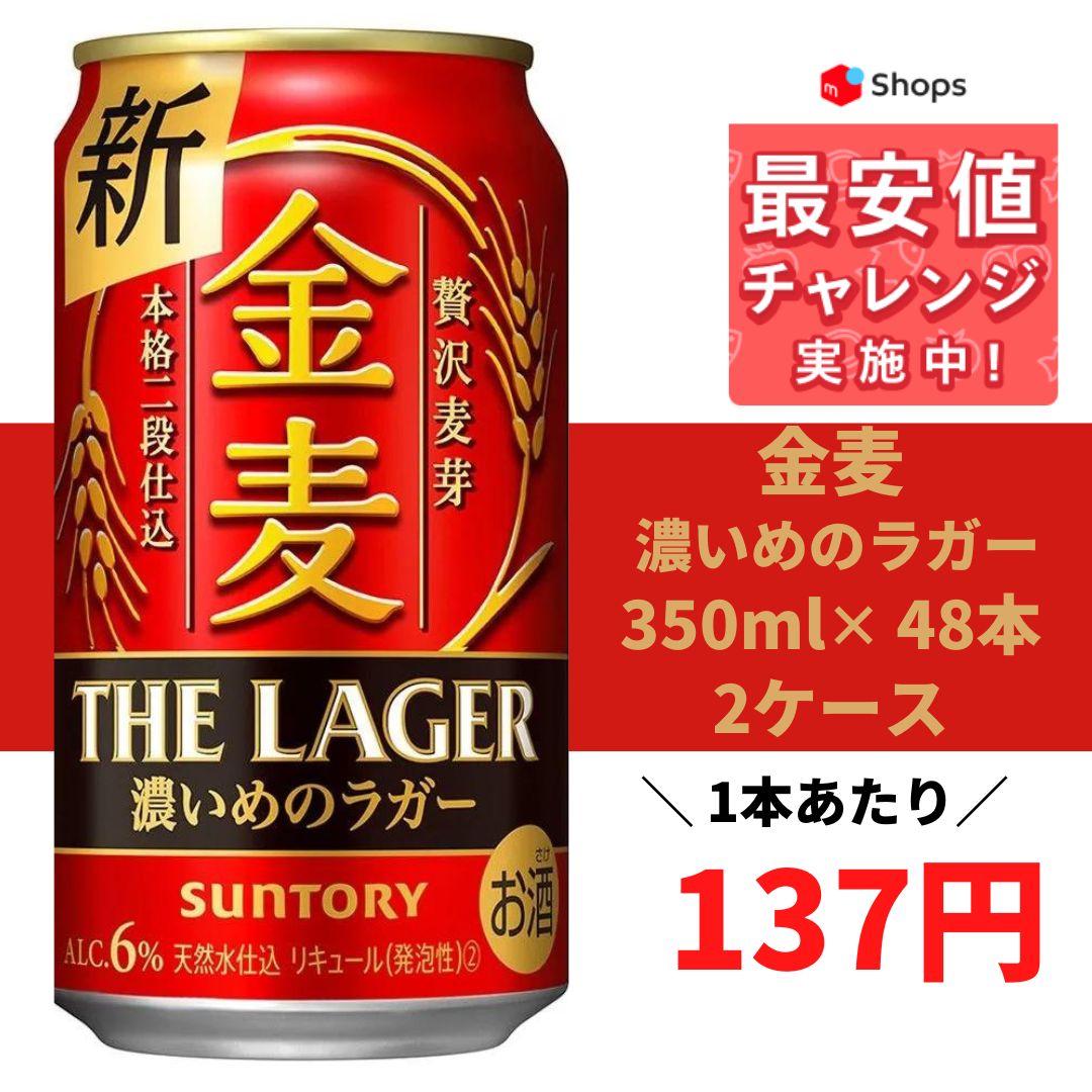 サントリー金麦350ml×48本 - ビール・発泡酒