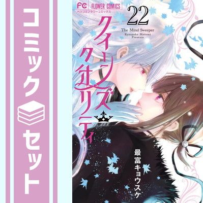 クイーンズ・クオリティ 全巻セット クイーンズ・クオリティ＆QQ