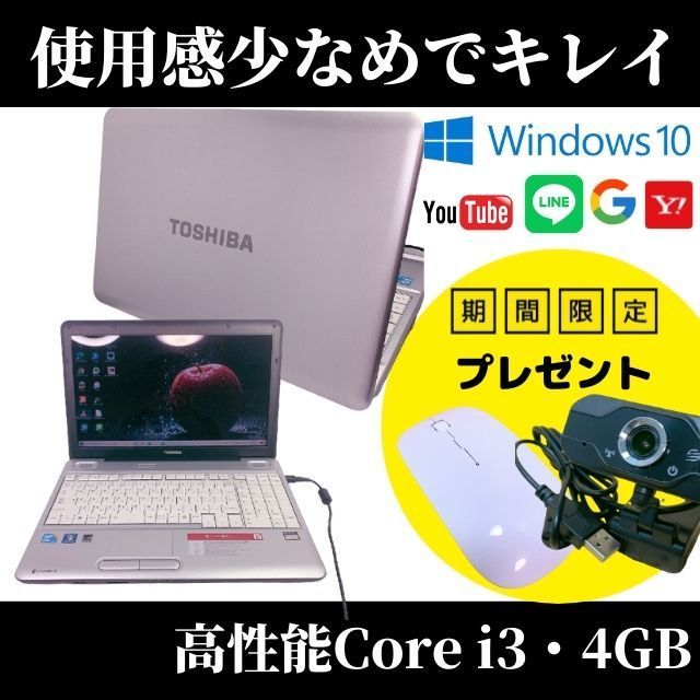 キレイなパソコン♫』カメラ・マウス付⭐東芝中古ノートパソコン