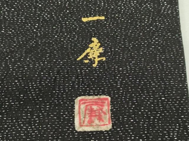 平和屋本店□極上 吉乃一廉 幻の辻が花 訪問着 草花文 暈し染め 銀通し