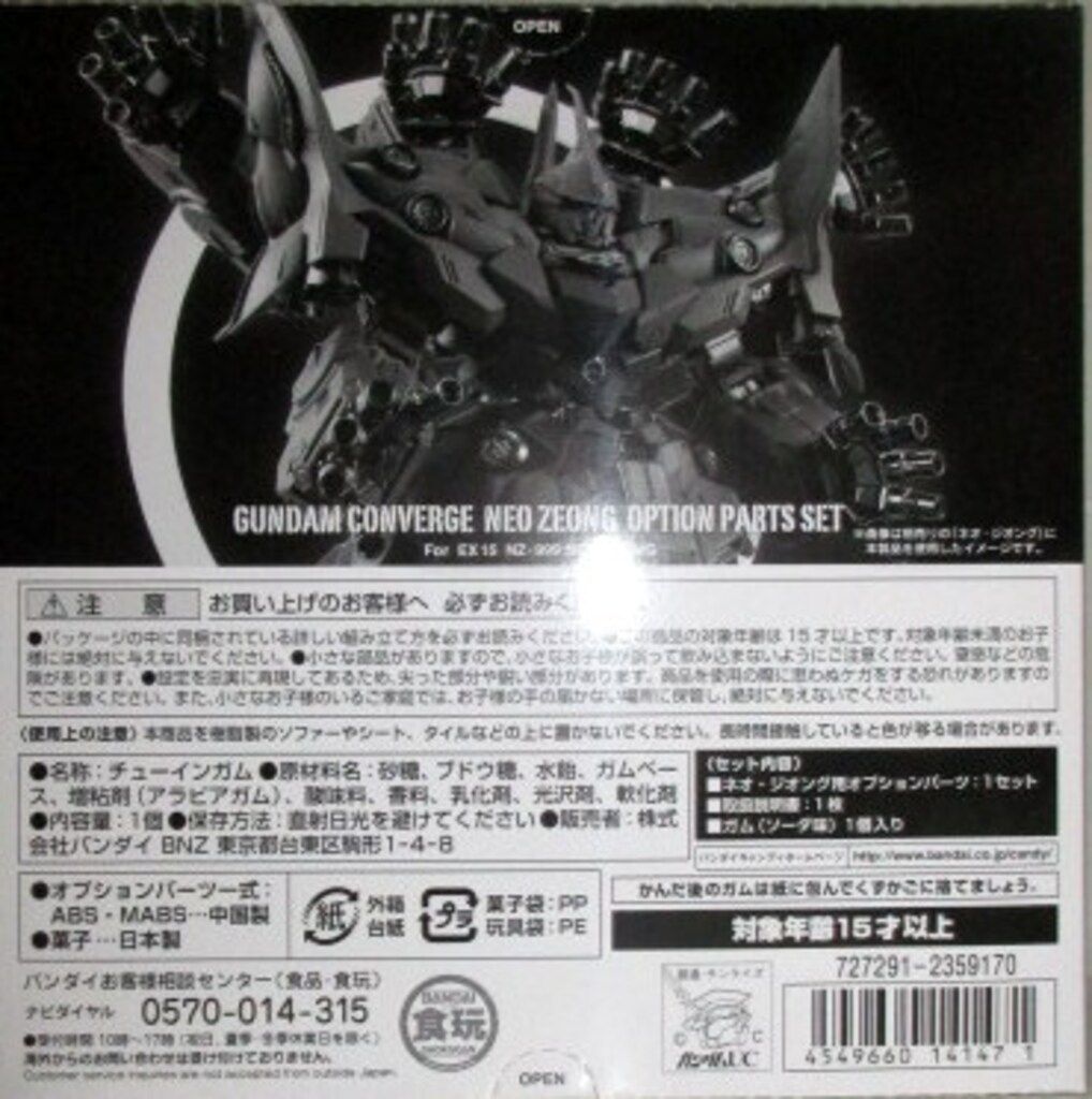 GUNDAM CONVERGE EX15 ネオ・ジオング&オプションパーツセット FW GUNDAM CONVERGE EX15 ネオ・ジオング＆オプション