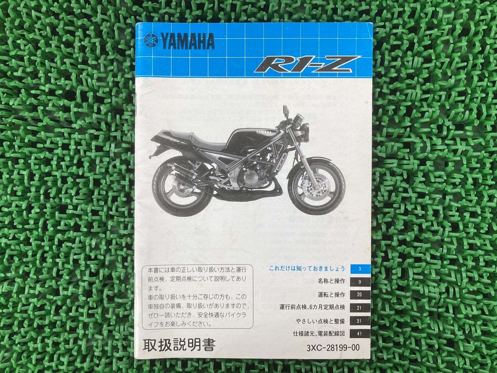 R1-Z 取扱説明書 ヤマハ 正規 中古 バイク 整備書 配線図有り 3XC1 oM 車検 整備情報 cE