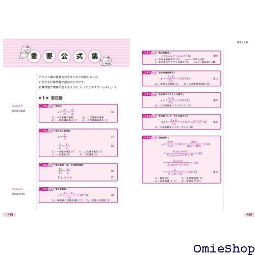 ユーキャンの電験三種 独学の機械 合格テキスト＆問題集 頻出過去問100題収録 ユーキャンの資格試験シリーズ 169