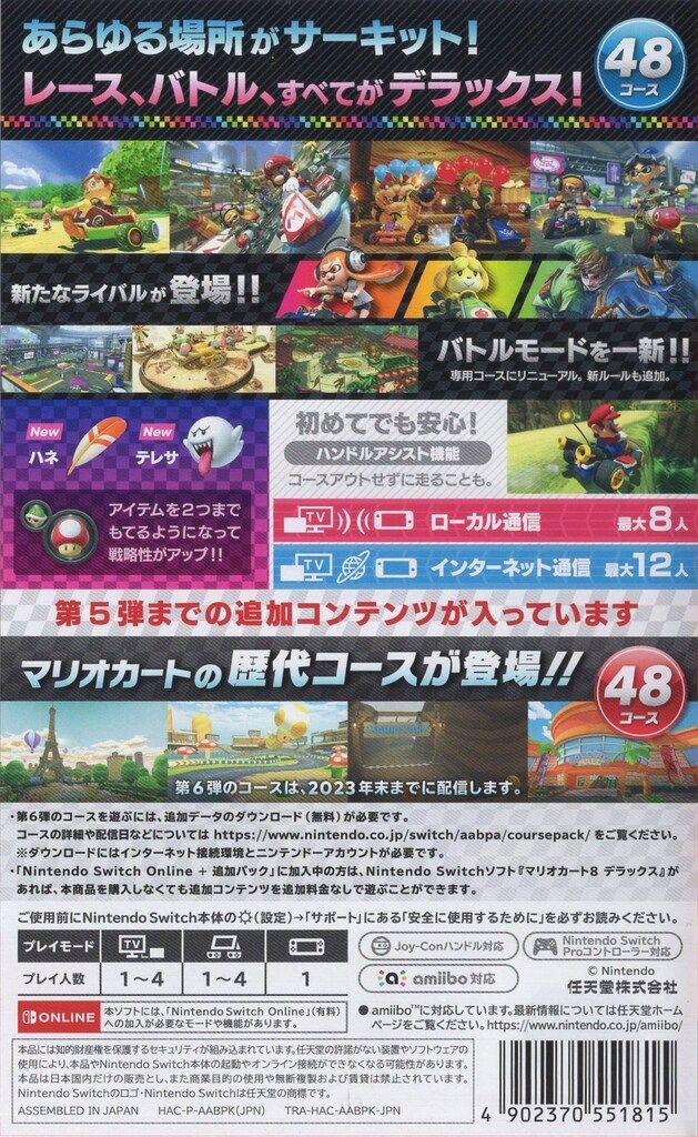 マリオカート8デラックス コース追加パス