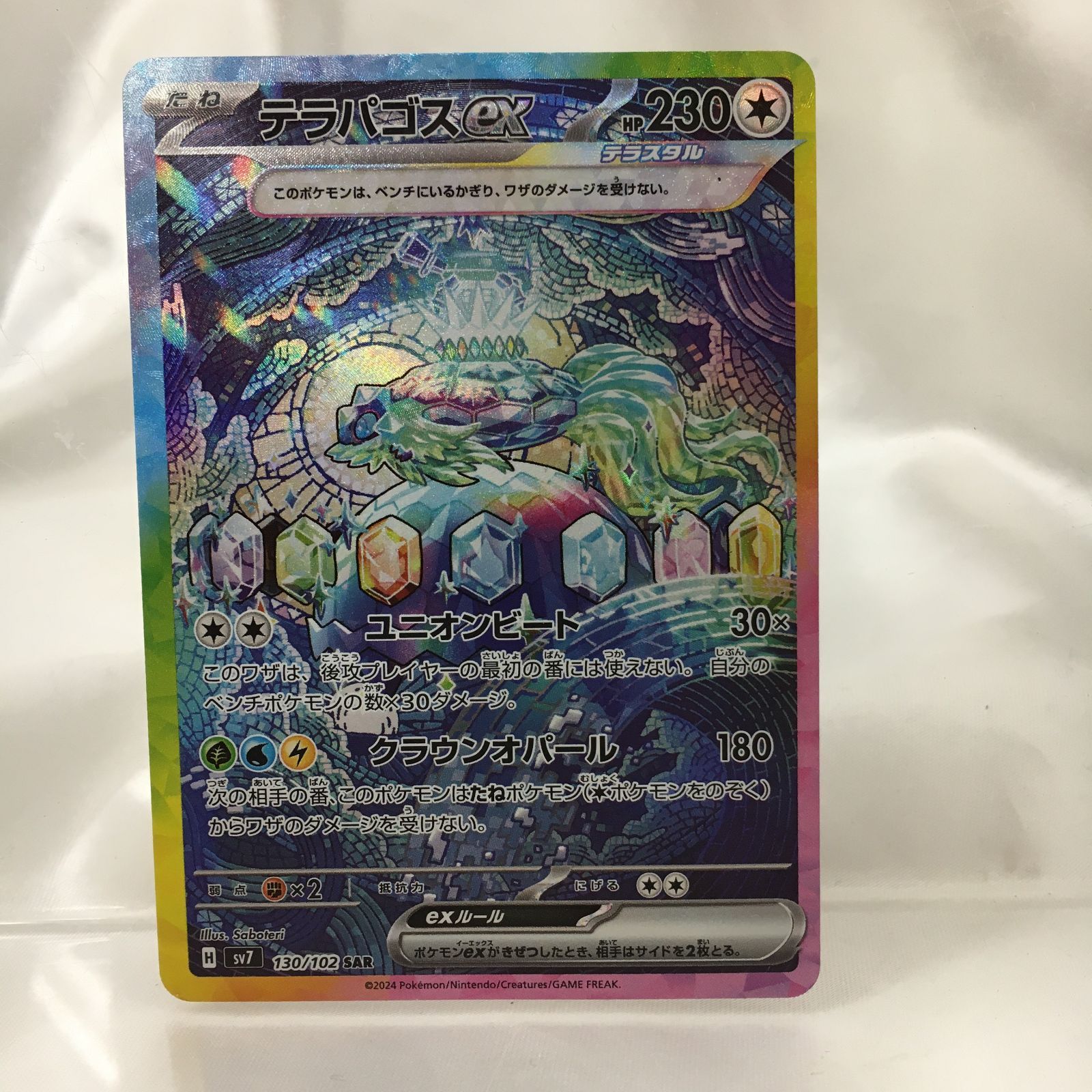 通販店 テラパゴスex SAR 130/102 ステラミラクル 【公式通販】